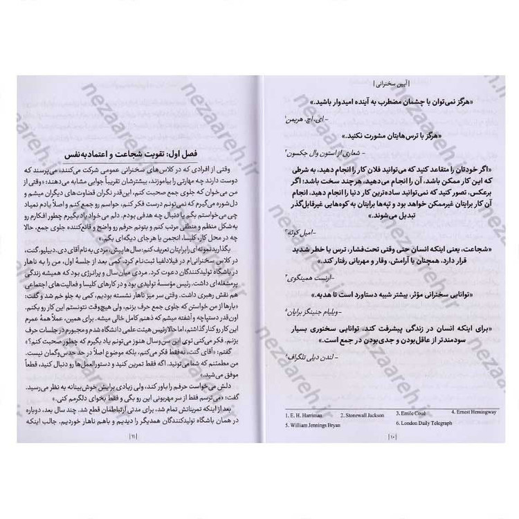 کتاب آیین سخنرانی (کامل و جامع ترین نسخه) اثر دیل کارنگی