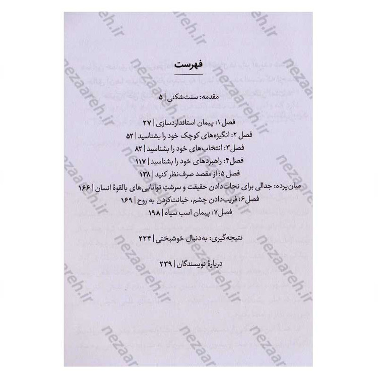 کتاب اسب سیاه (دستیابی به موفقیت چشمگیر از مسیری خلاف همیشه) اثر تاد رز، اگی اگاس