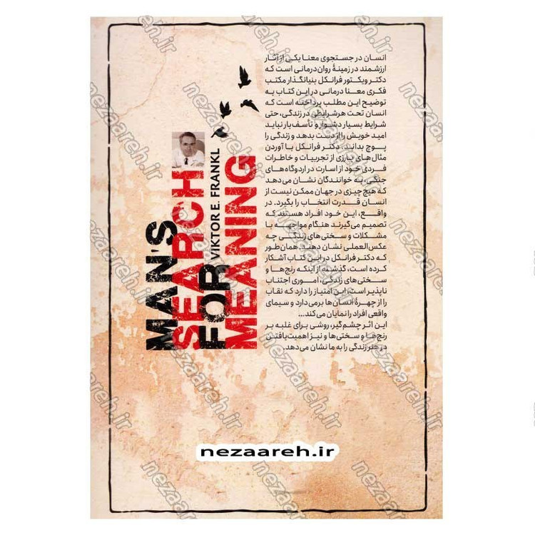 کتاب انسان در جستجوی معنا (متن کامل) اثر ویکتور فرانکل