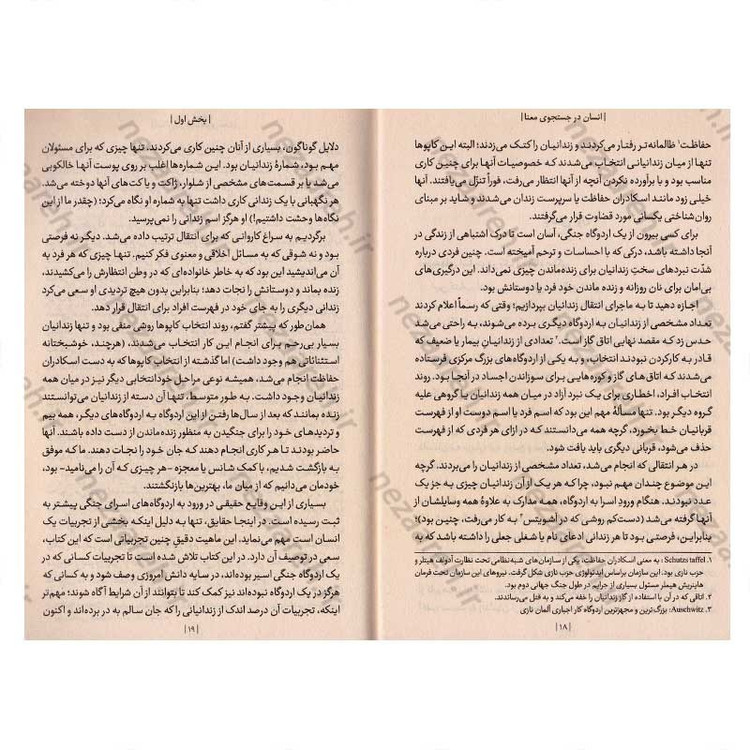 کتاب انسان در جستجوی معنا (متن کامل) اثر ویکتور فرانکل