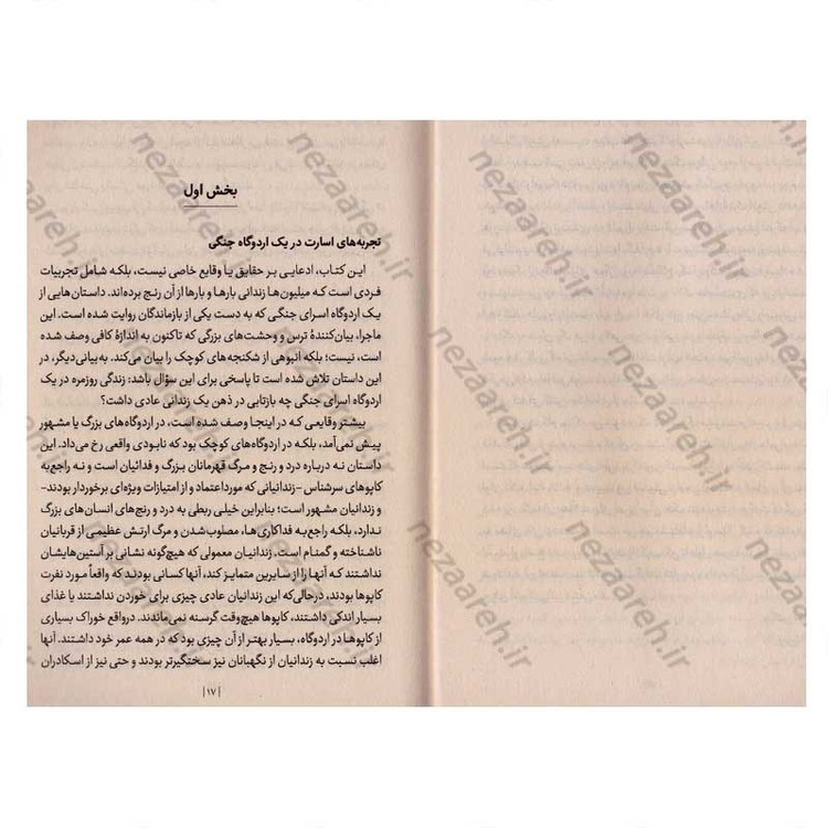 کتاب انسان در جستجوی معنا (متن کامل) اثر ویکتور فرانکل