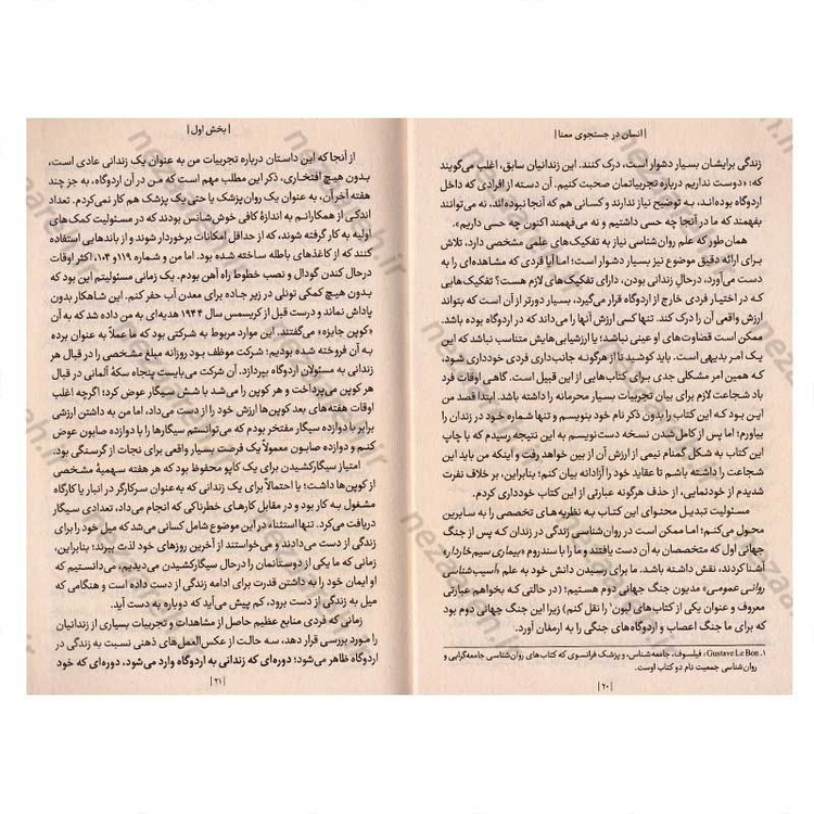 کتاب انسان در جستجوی معنا (متن کامل) اثر ویکتور فرانکل