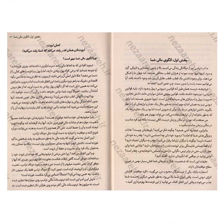کتاب اسرار ذهن ثروتمند اثر تی هارو اکر انتشارات نشر یک