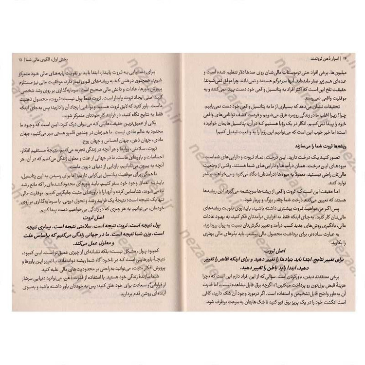 کتاب اسرار ذهن ثروتمند اثر تی هارو اکر انتشارات نشر یک