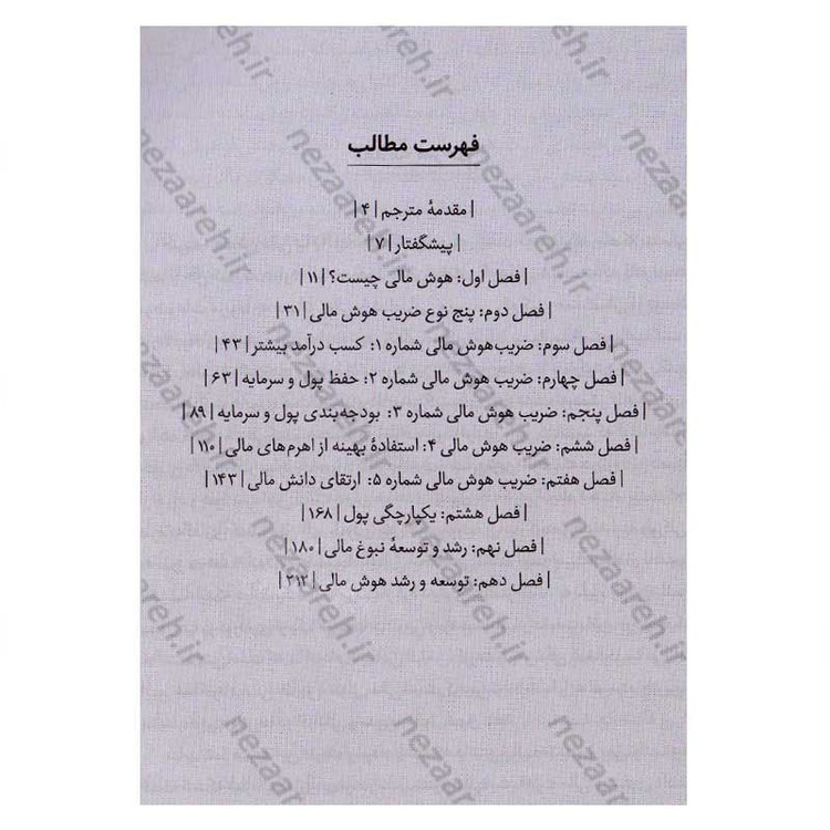 کتاب ارتقای هوش مالی اثر رابرت کیوساکی