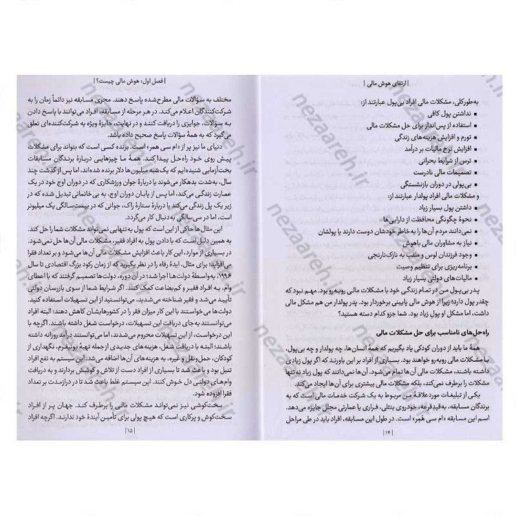 کتاب ارتقای هوش مالی اثر رابرت کیوساکی