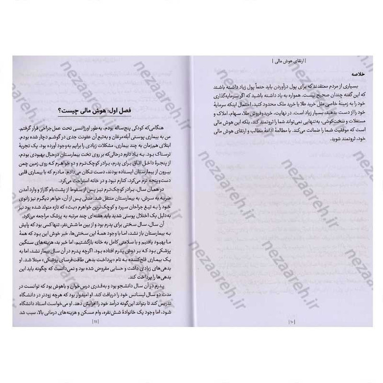 کتاب ارتقای هوش مالی اثر رابرت کیوساکی