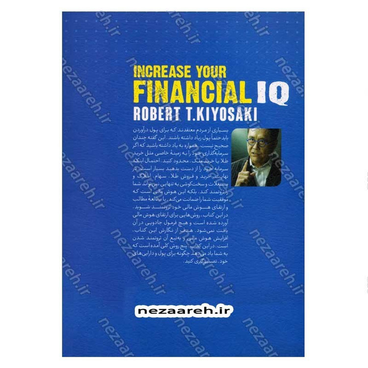 کتاب ارتقای هوش مالی اثر رابرت کیوساکی