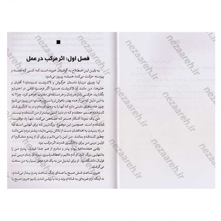 کتاب اثر مرکب (متن کامل) اثر دارن هاردی انتشارات یوشیتا