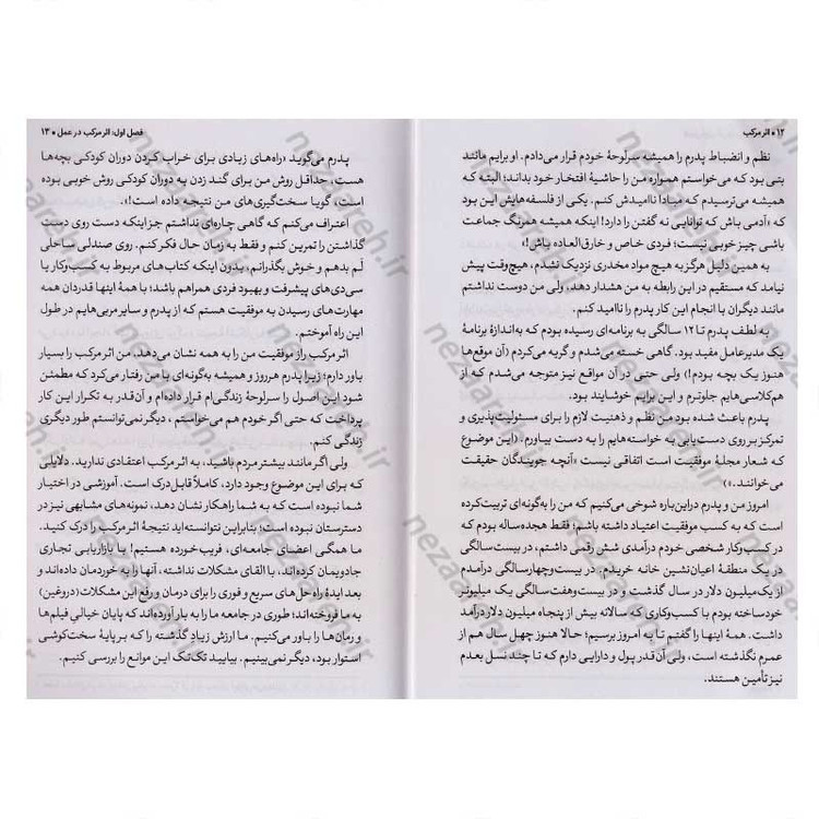 کتاب اثر مرکب (متن کامل) اثر دارن هاردی انتشارات یوشیتا