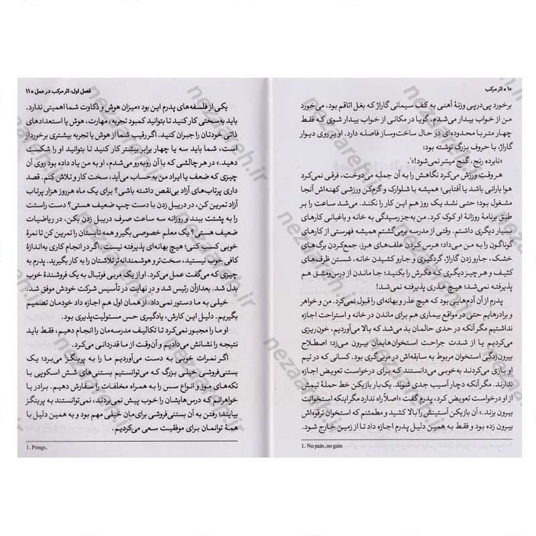 کتاب اثر مرکب (متن کامل) اثر دارن هاردی انتشارات یوشیتا