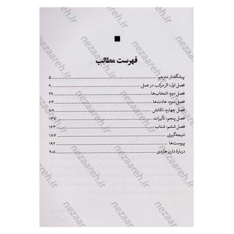 کتاب اثر مرکب (متن کامل) اثر دارن هاردی انتشارات یوشیتا