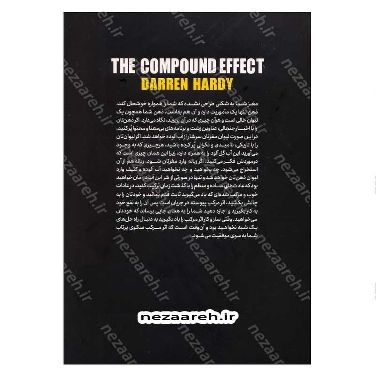 کتاب اثر مرکب (متن کامل) اثر دارن هاردی انتشارات یوشیتا
