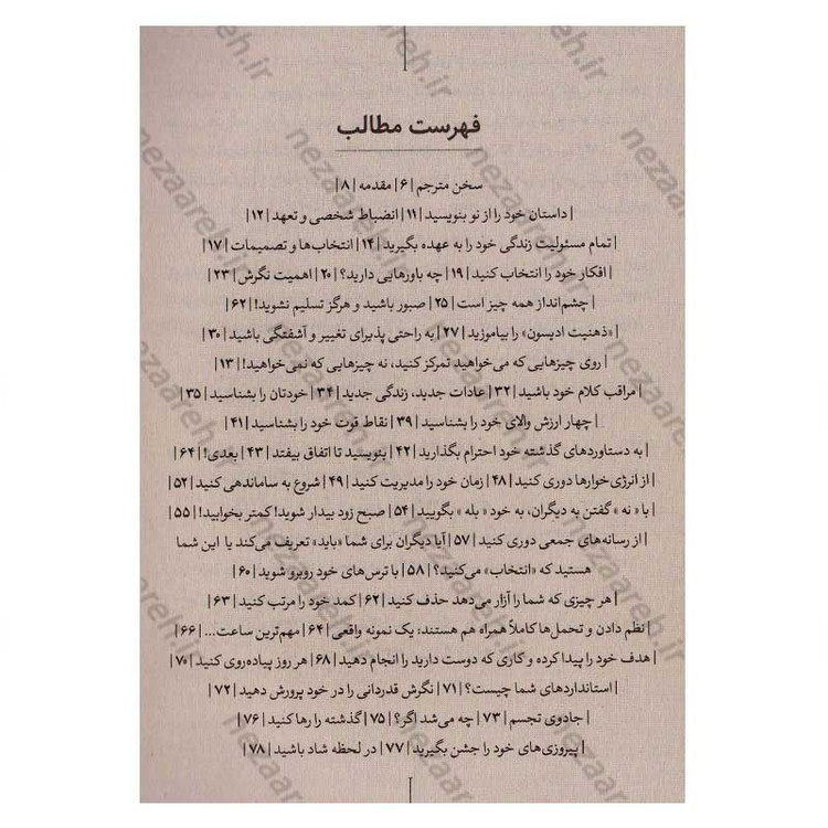 کتاب 30 روز (عادات خود را تغییر دهید، تا زندگی تان نغییر کند) اثر مارک رکلاو