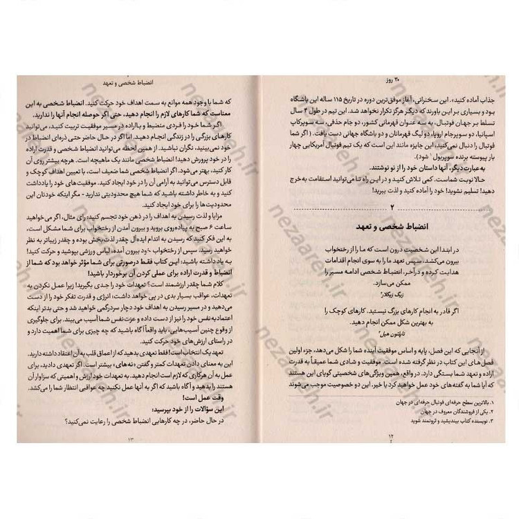 کتاب 30 روز (عادات خود را تغییر دهید، تا زندگی تان نغییر کند) اثر مارک رکلاو