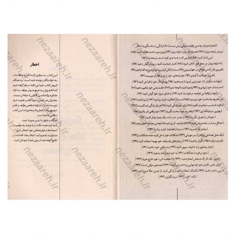 کتاب 30 روز (عادات خود را تغییر دهید، تا زندگی تان نغییر کند) اثر مارک رکلاو