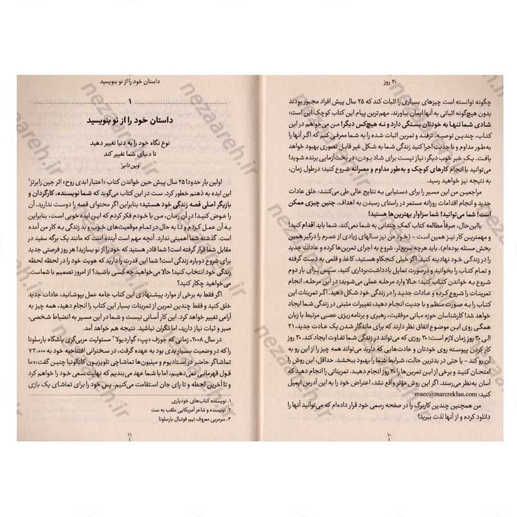 کتاب 30 روز (عادات خود را تغییر دهید، تا زندگی تان نغییر کند) اثر مارک رکلاو