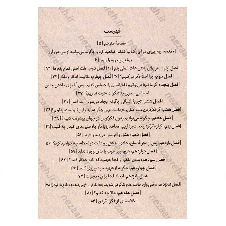 کتاب هر چیزی که فکر می کنی را باور نکن اثر جوزف انگوین