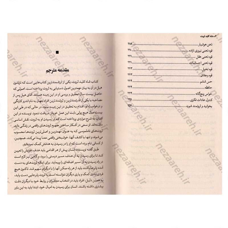 کتاب شاه کلید ثروت اثر ناپلئون هیل