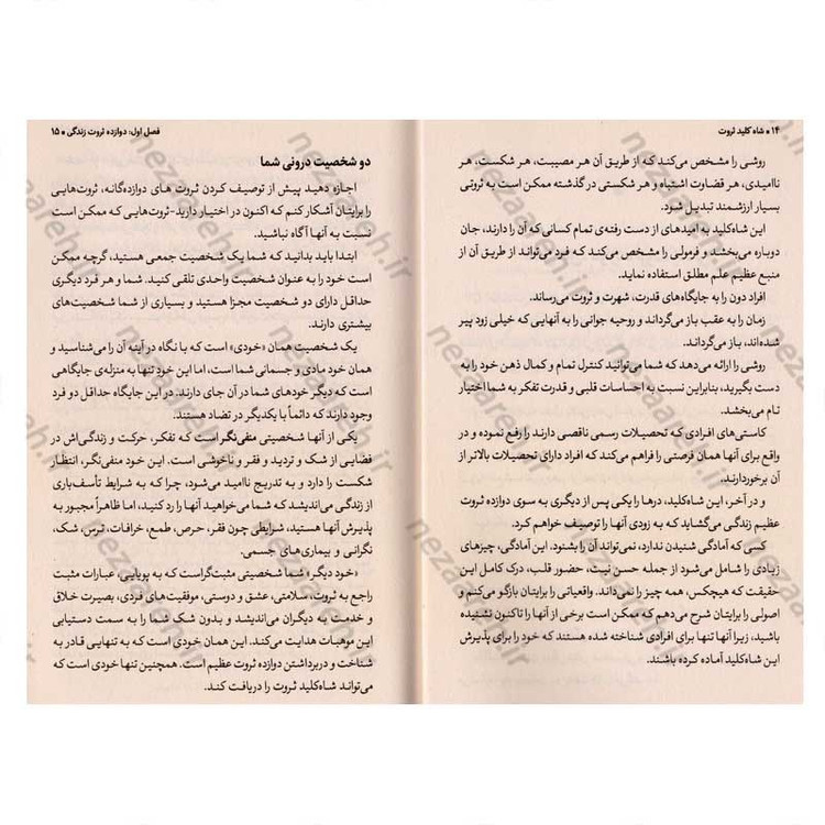 کتاب شاه کلید ثروت اثر ناپلئون هیل