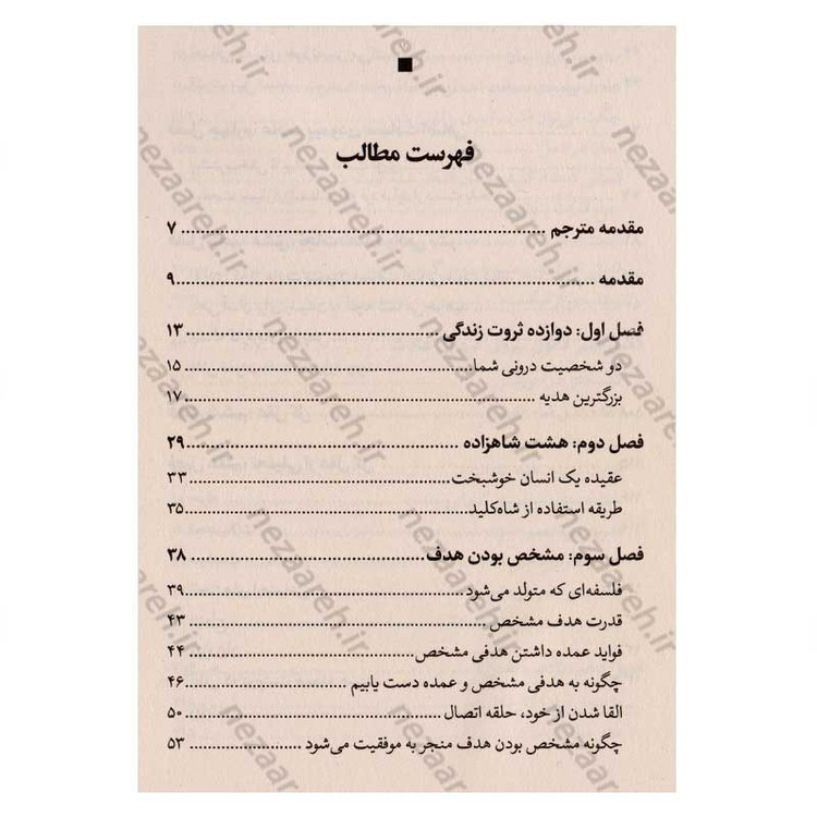 کتاب شاه کلید ثروت اثر ناپلئون هیل