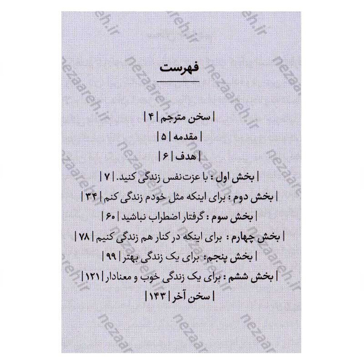 کتاب تصمیم گرفتم خودم باشم (اجازه نده رهگذرها به زندگی ات آسیب بزنند) اثر کیم سو هیون