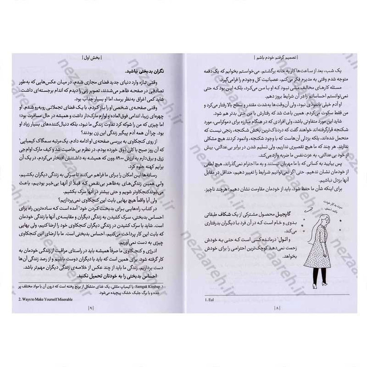 کتاب تصمیم گرفتم خودم باشم (اجازه نده رهگذرها به زندگی ات آسیب بزنند) اثر کیم سو هیون