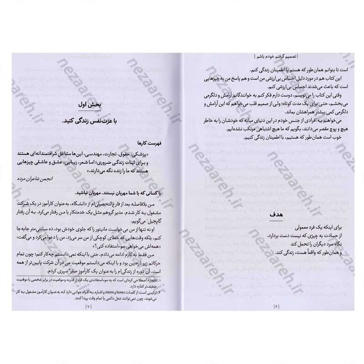 کتاب تصمیم گرفتم خودم باشم (اجازه نده رهگذرها به زندگی ات آسیب بزنند) اثر کیم سو هیون