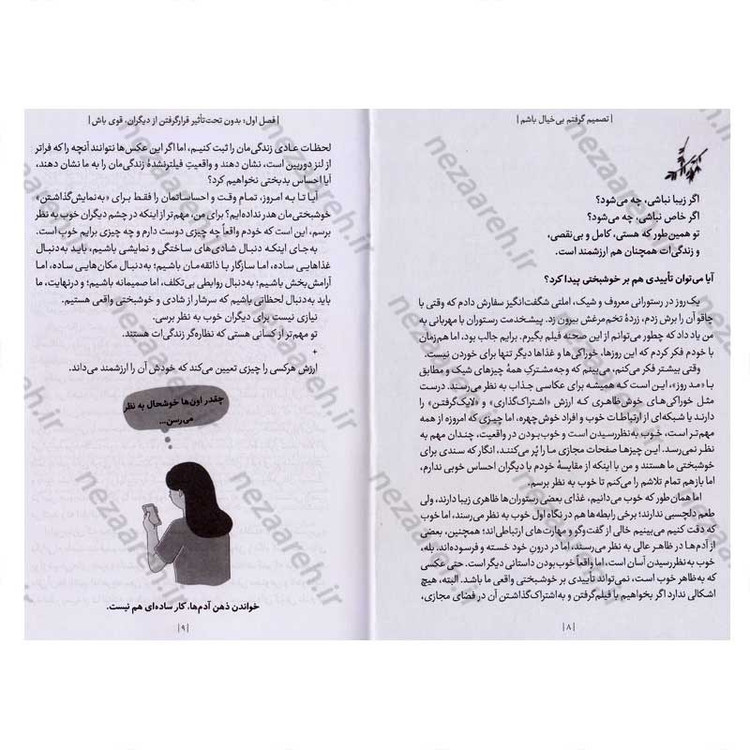 کتاب تصمیم گرفتم بی خیال باشم (راهنمای یک زندگی آرام در دنیای پر هیاهوی روابط ) اثر کیم سو هیون
