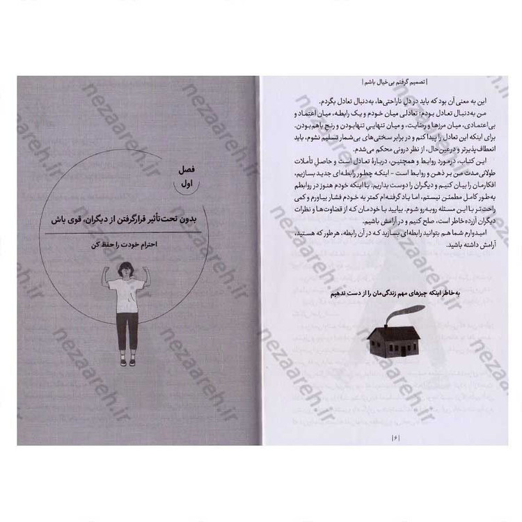 کتاب تصمیم گرفتم بی خیال باشم (راهنمای یک زندگی آرام در دنیای پر هیاهوی روابط ) اثر کیم سو هیون