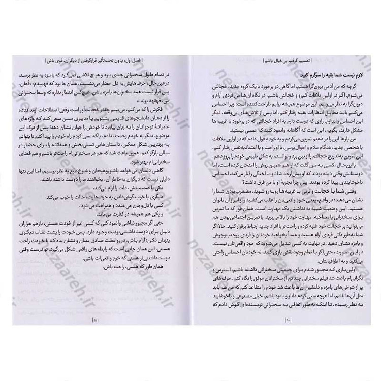 کتاب تصمیم گرفتم بی خیال باشم (راهنمای یک زندگی آرام در دنیای پر هیاهوی روابط ) اثر کیم سو هیون