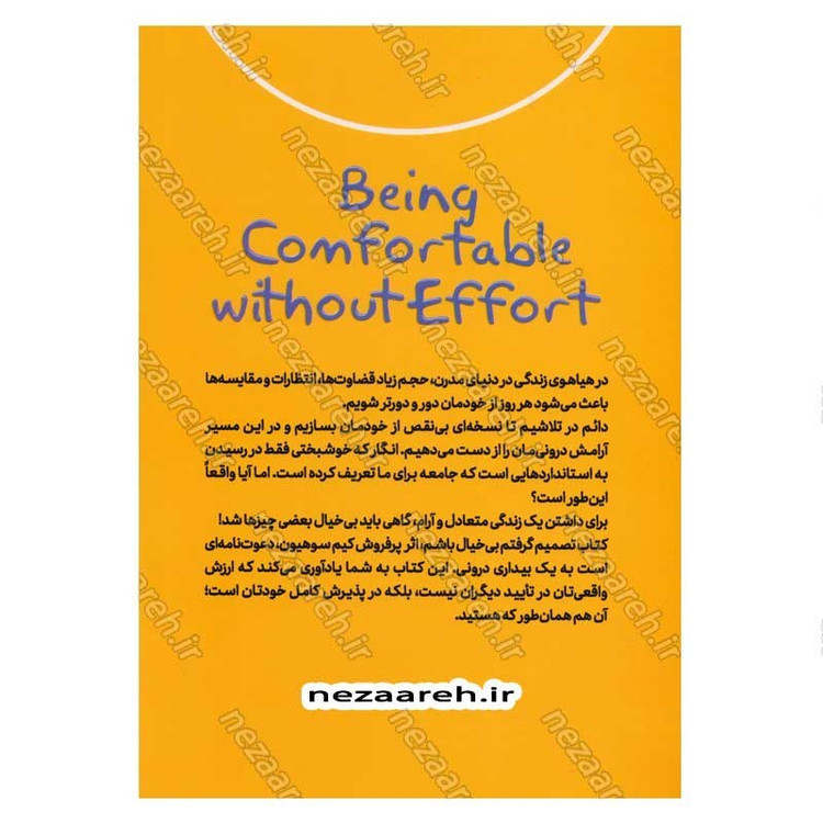 کتاب تصمیم گرفتم بی خیال باشم (راهنمای یک زندگی آرام در دنیای پر هیاهوی روابط ) اثر کیم سو هیون