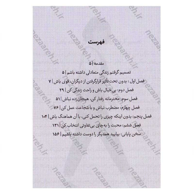 کتاب تصمیم گرفتم بی خیال باشم (راهنمای یک زندگی آرام در دنیای پر هیاهوی روابط ) اثر کیم سو هیون