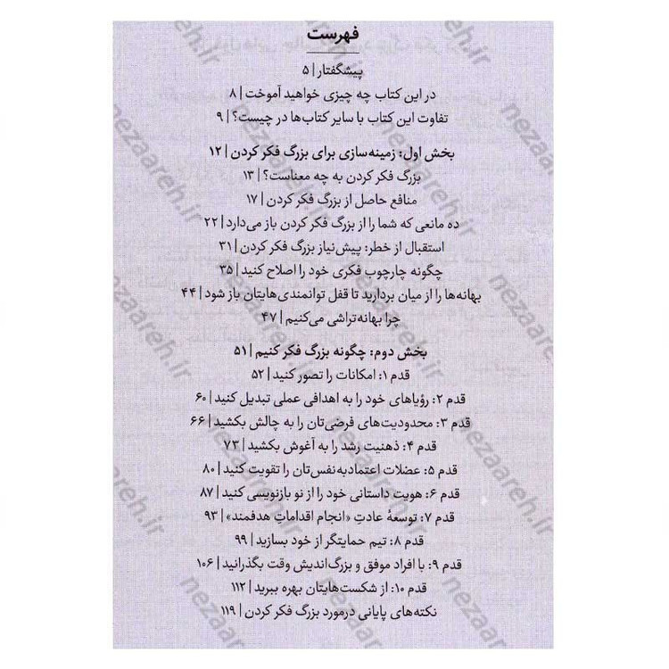 کتاب بزرگ فکر کن اثر دیمون زهاریادس