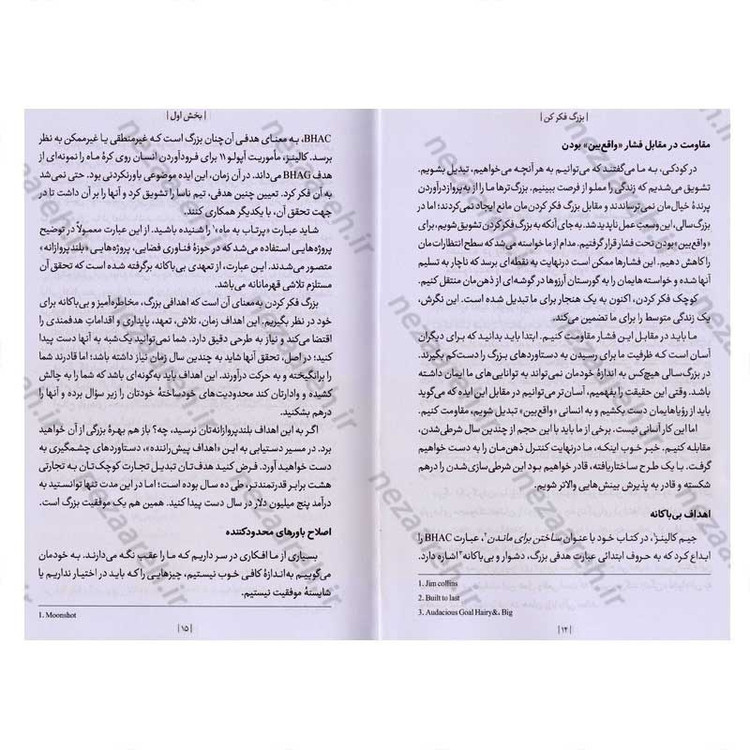 کتاب بزرگ فکر کن اثر دیمون زهاریادس