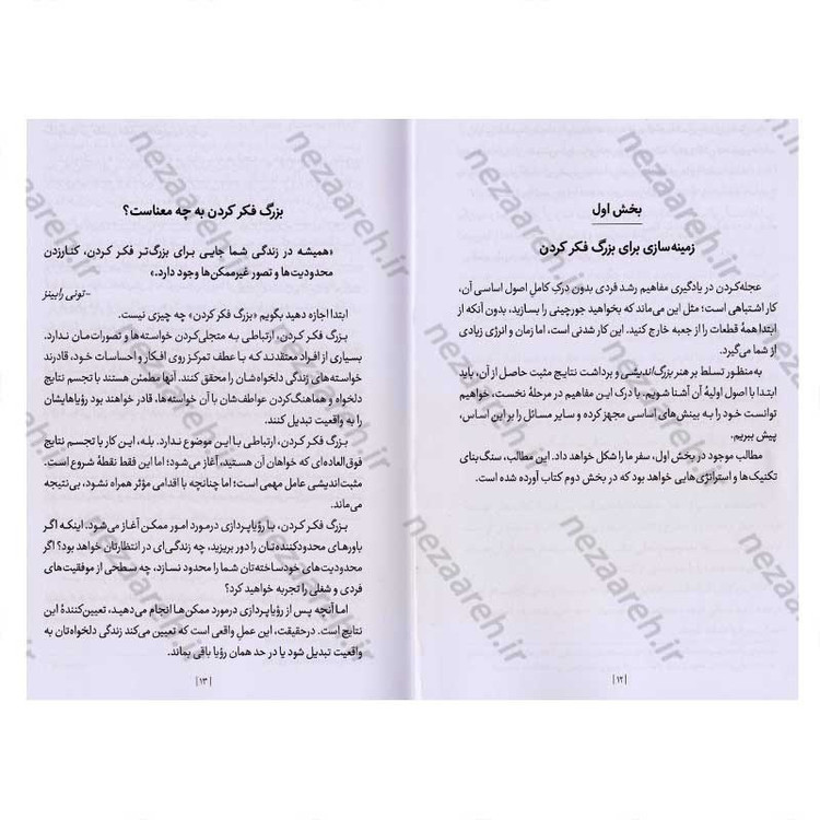 کتاب بزرگ فکر کن اثر دیمون زهاریادس