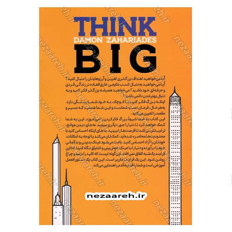 کتاب بزرگ فکر کن اثر دیمون زهاریادس