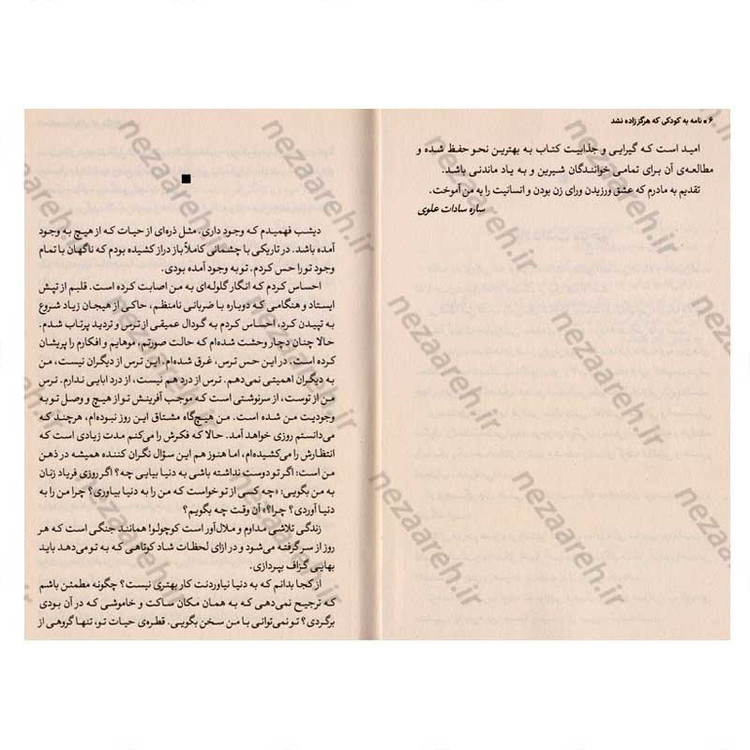 کتاب نامه به کودکی که هرگز زاده نشد اثر اوریانا فالاچی