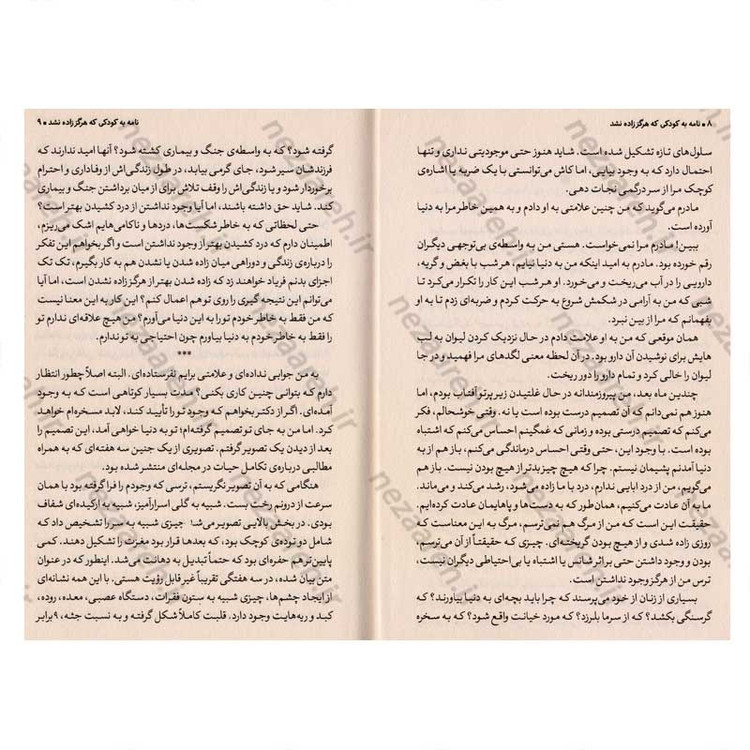 کتاب نامه به کودکی که هرگز زاده نشد اثر اوریانا فالاچی
