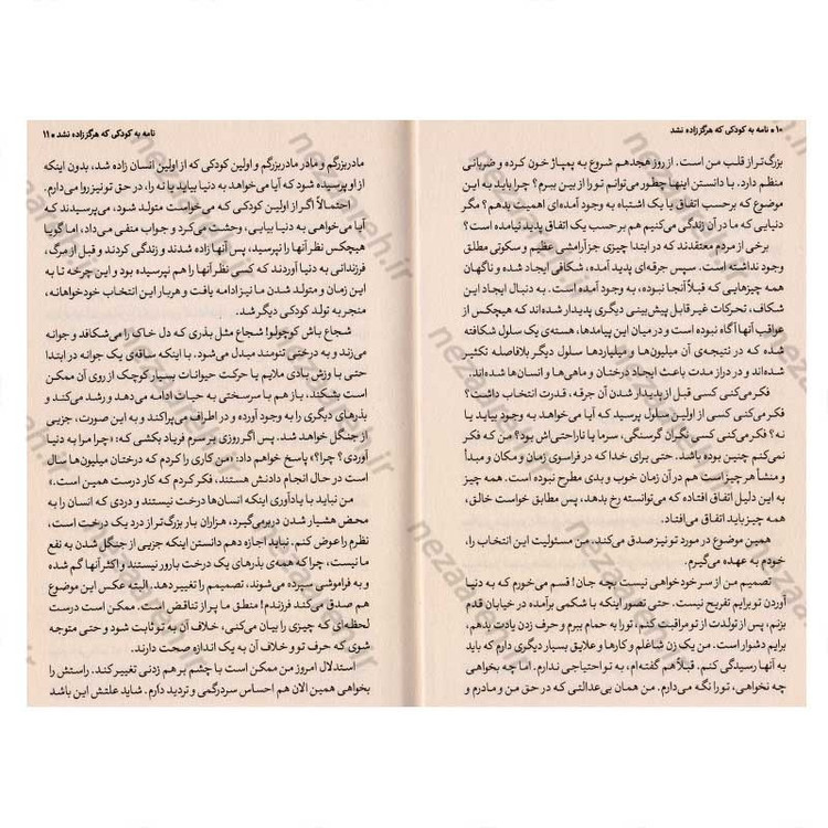 کتاب نامه به کودکی که هرگز زاده نشد اثر اوریانا فالاچی