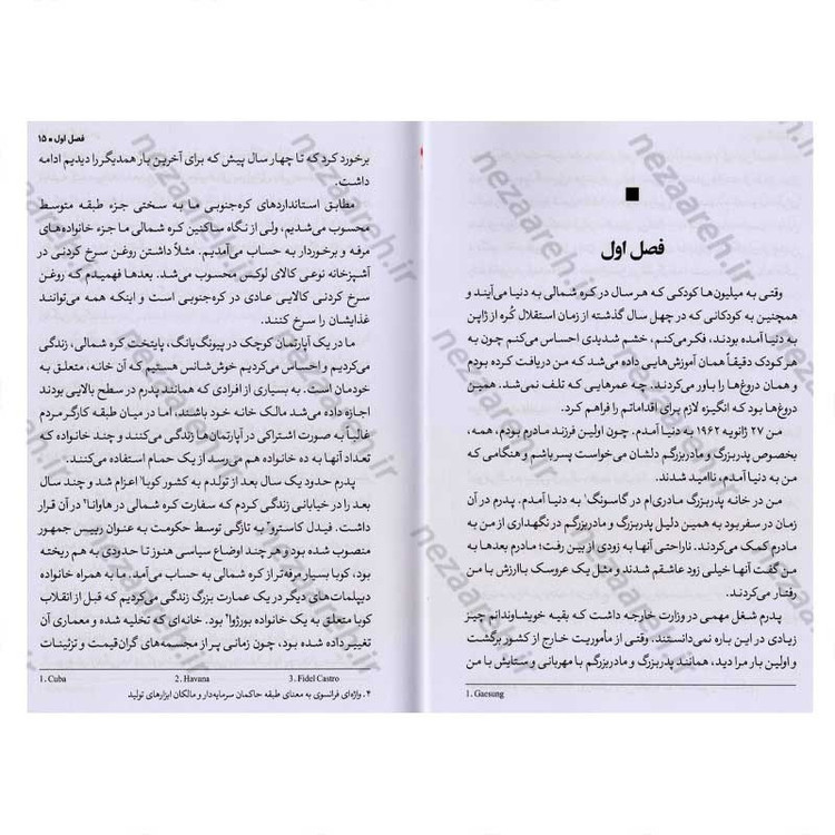 کتاب روح گریان من (داستان واقعی یکی از مرگبارترین جاسوسان تربیت شده توسط ارتش کره شمالی) اثر کیم هیون هی
