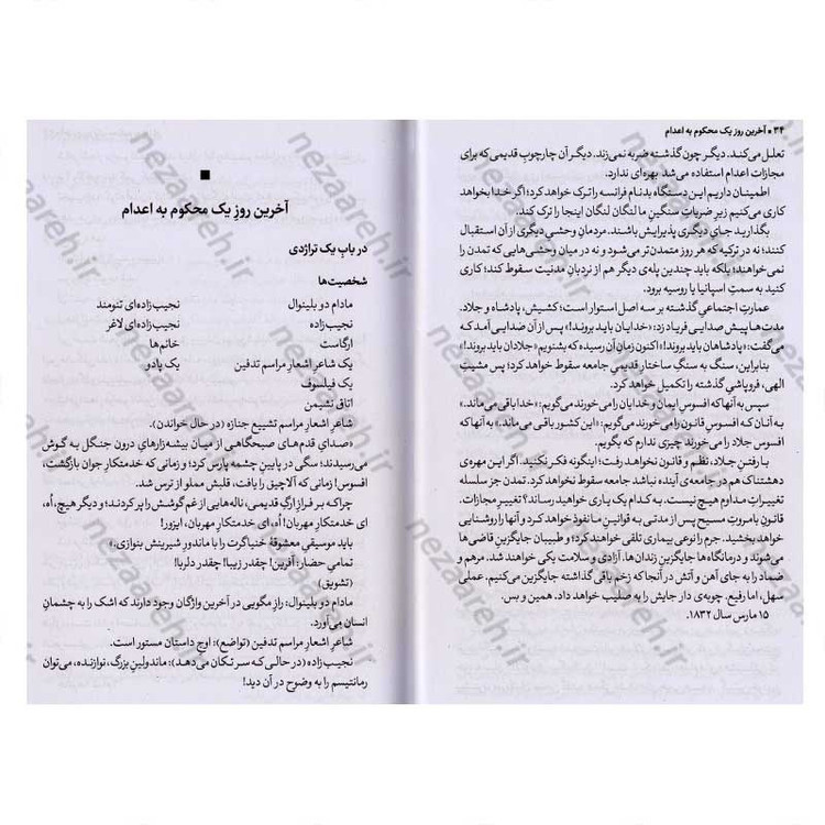 کتاب آخرین روز یک محکوم به اعدام اثر ویکتور هوگو