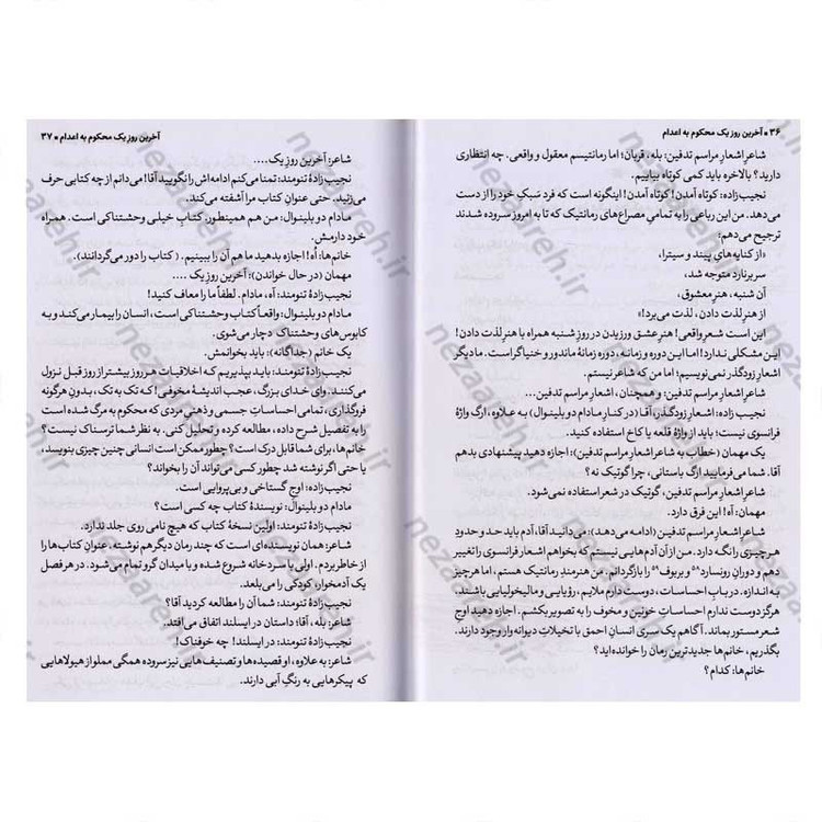 کتاب آخرین روز یک محکوم به اعدام اثر ویکتور هوگو