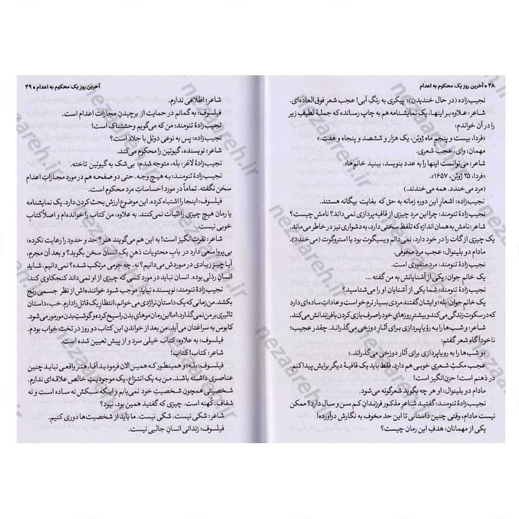 کتاب آخرین روز یک محکوم به اعدام اثر ویکتور هوگو