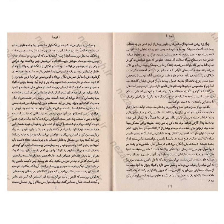 کتاب کوری اثر ژوزه ساراماگو انتشارات یوشیتا