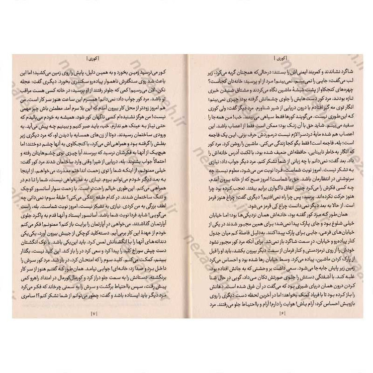 کتاب کوری اثر ژوزه ساراماگو انتشارات یوشیتا