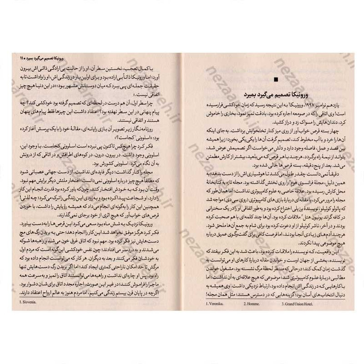 کتاب ورونیکا تصمیم میگیرد بمیرد اثر پائولو کوئیلو