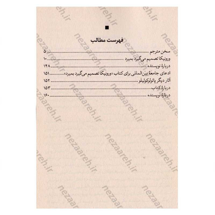 کتاب ورونیکا تصمیم میگیرد بمیرد اثر پائولو کوئیلو