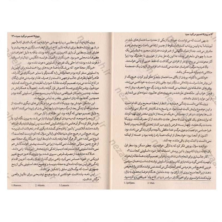 کتاب ورونیکا تصمیم میگیرد بمیرد اثر پائولو کوئیلو