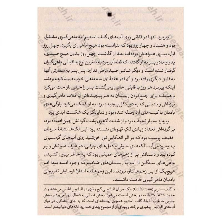 کتاب پیرمرد و دریا (متن کامل) اثر ارنست همینگوی